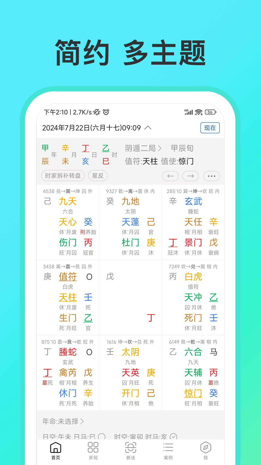 从真奇门截图