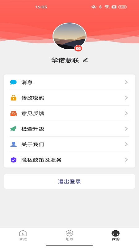 华诺慧联截图