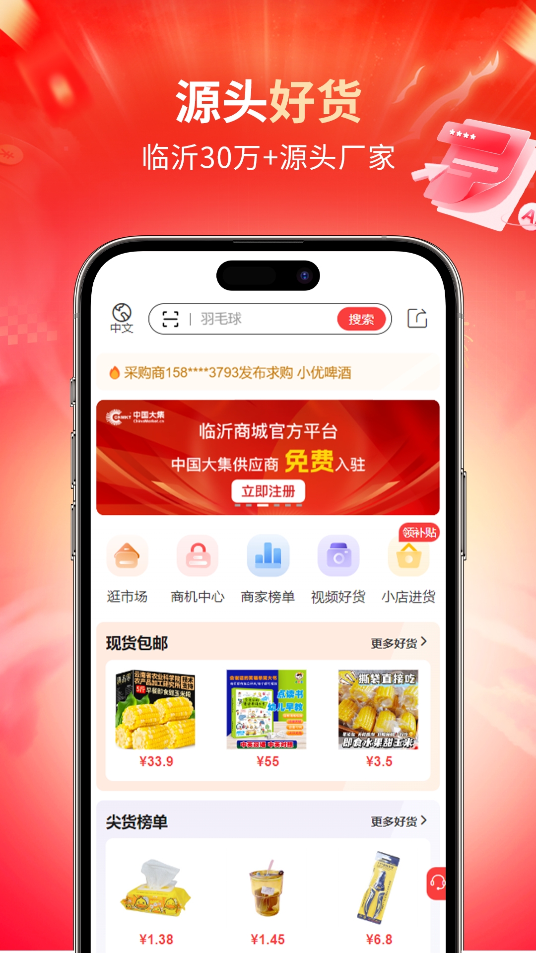 大集商城截图
