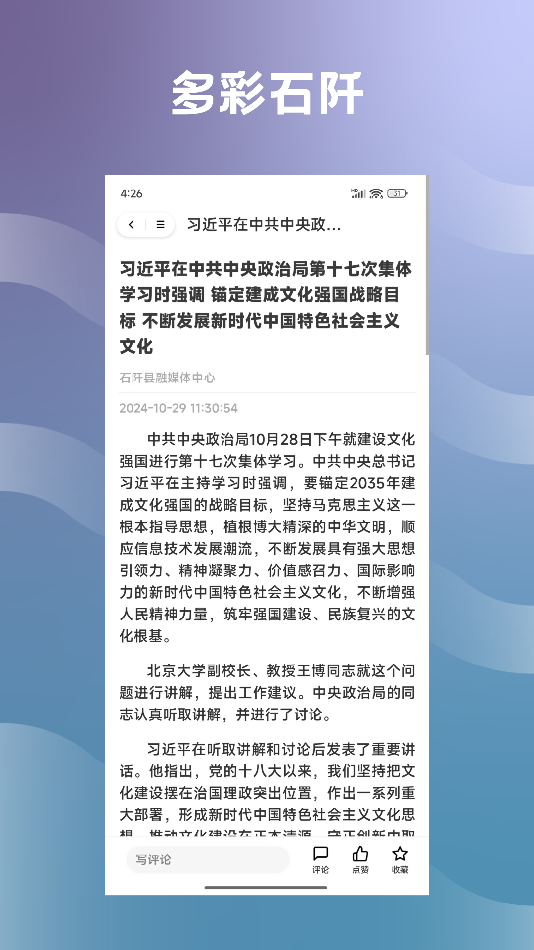 多彩石阡截图