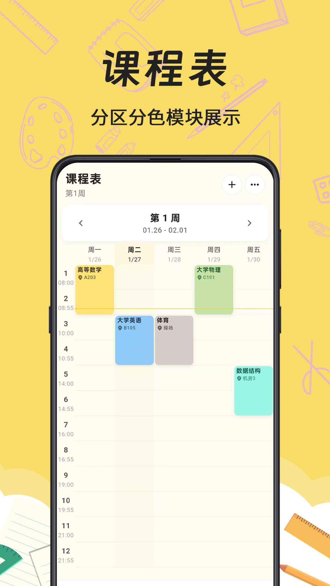 Mini课程表截图