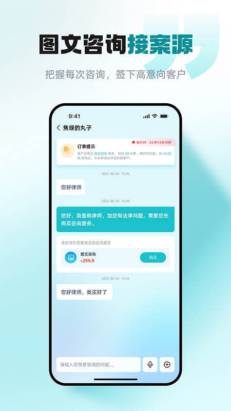 包晴天律师端截图