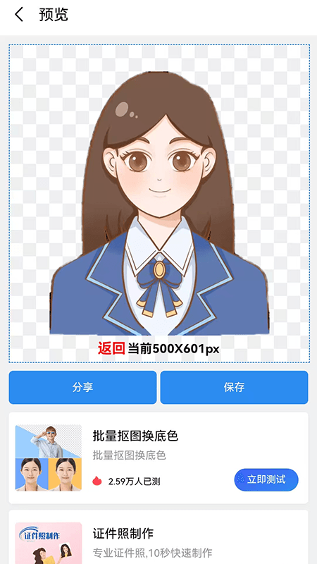AI抠图宝截图