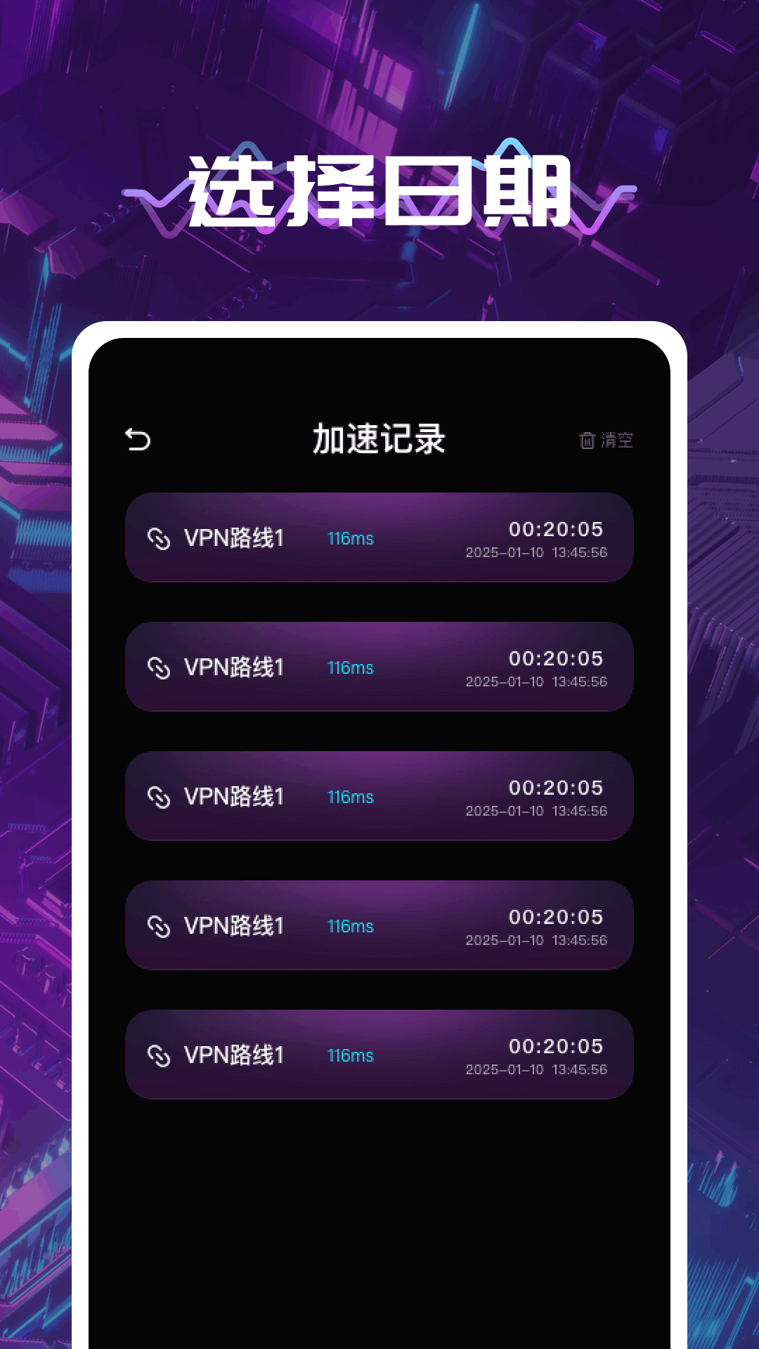 薄荷加速器截图