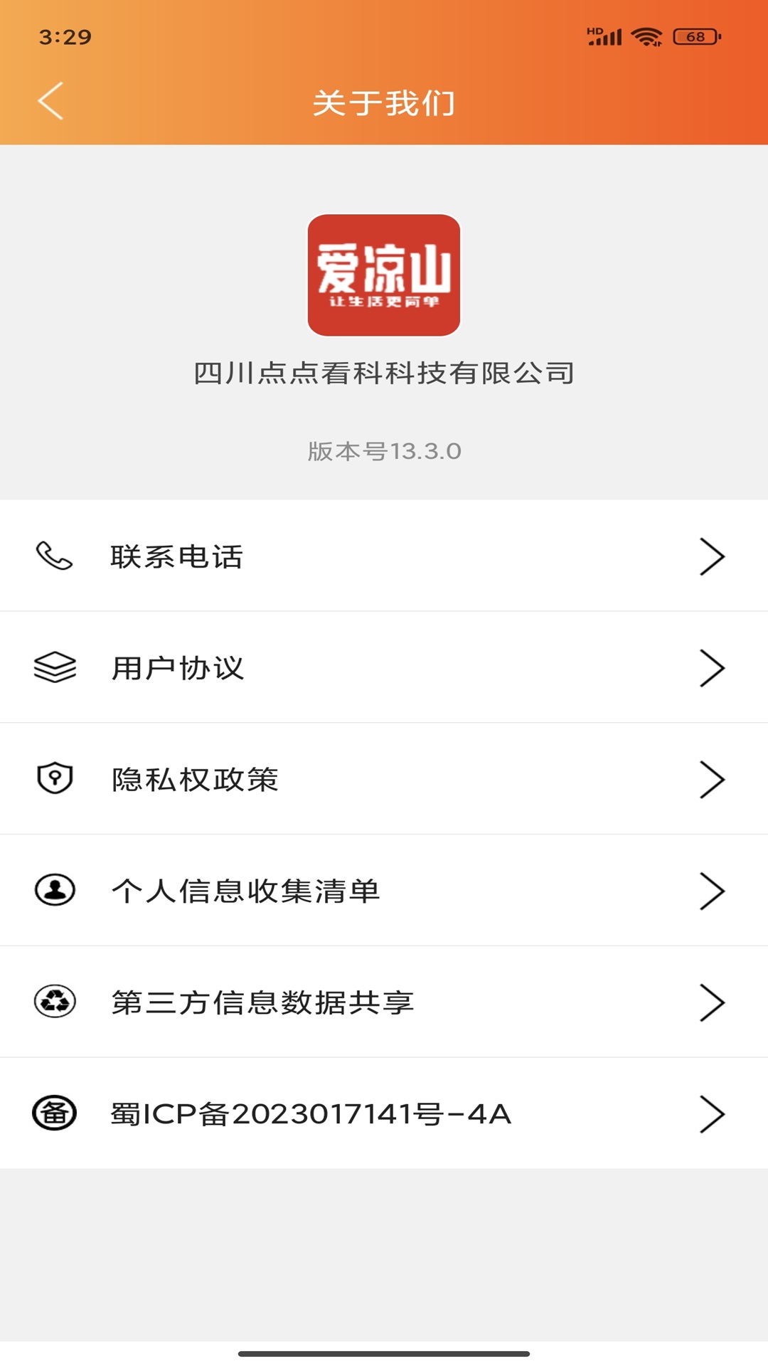 爱凉山截图