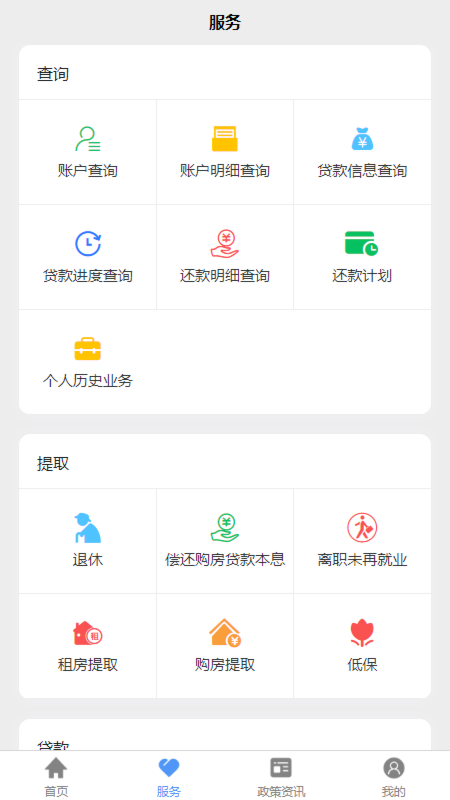 河北省省直公积金截图