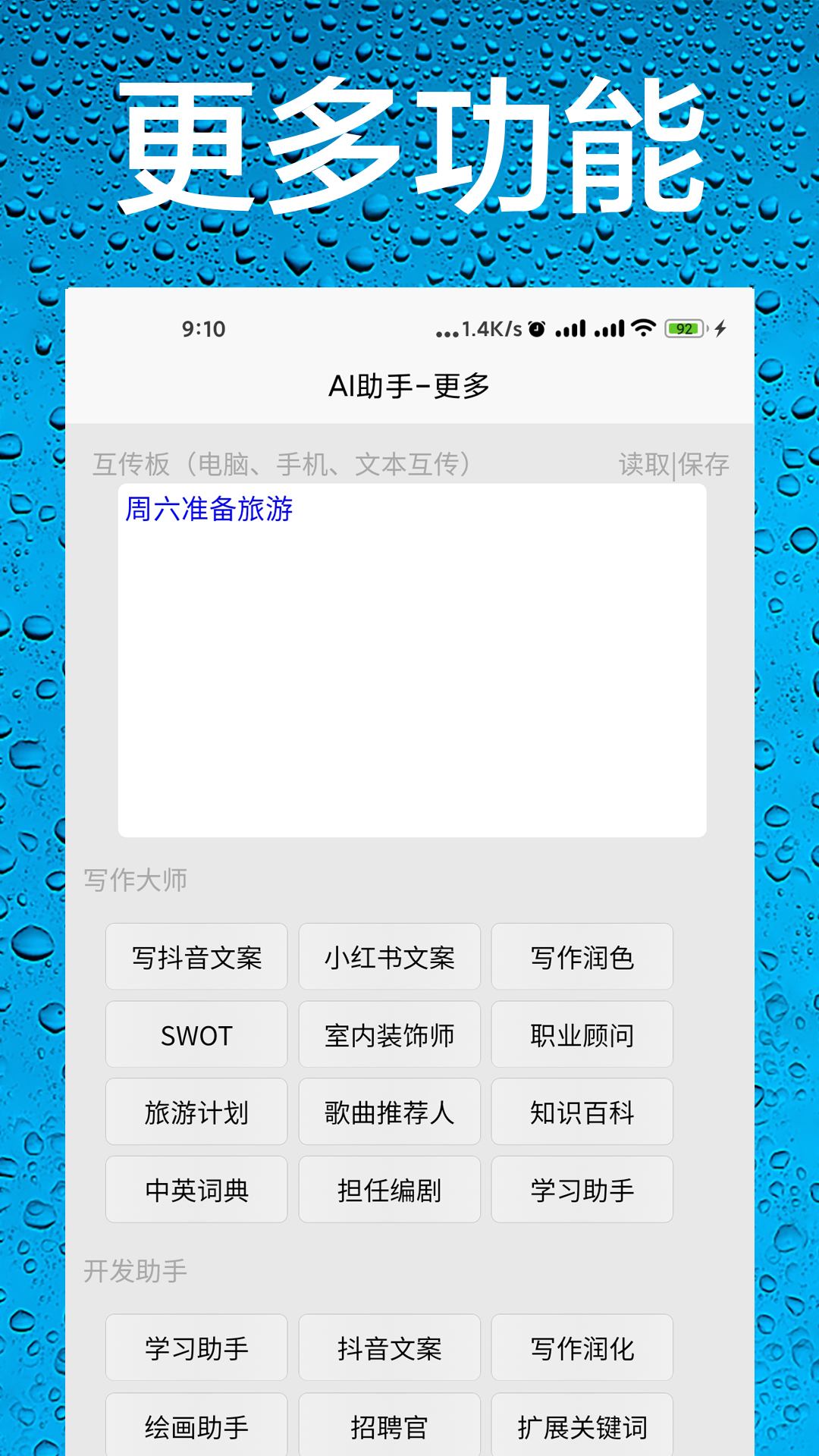 AI助手截图