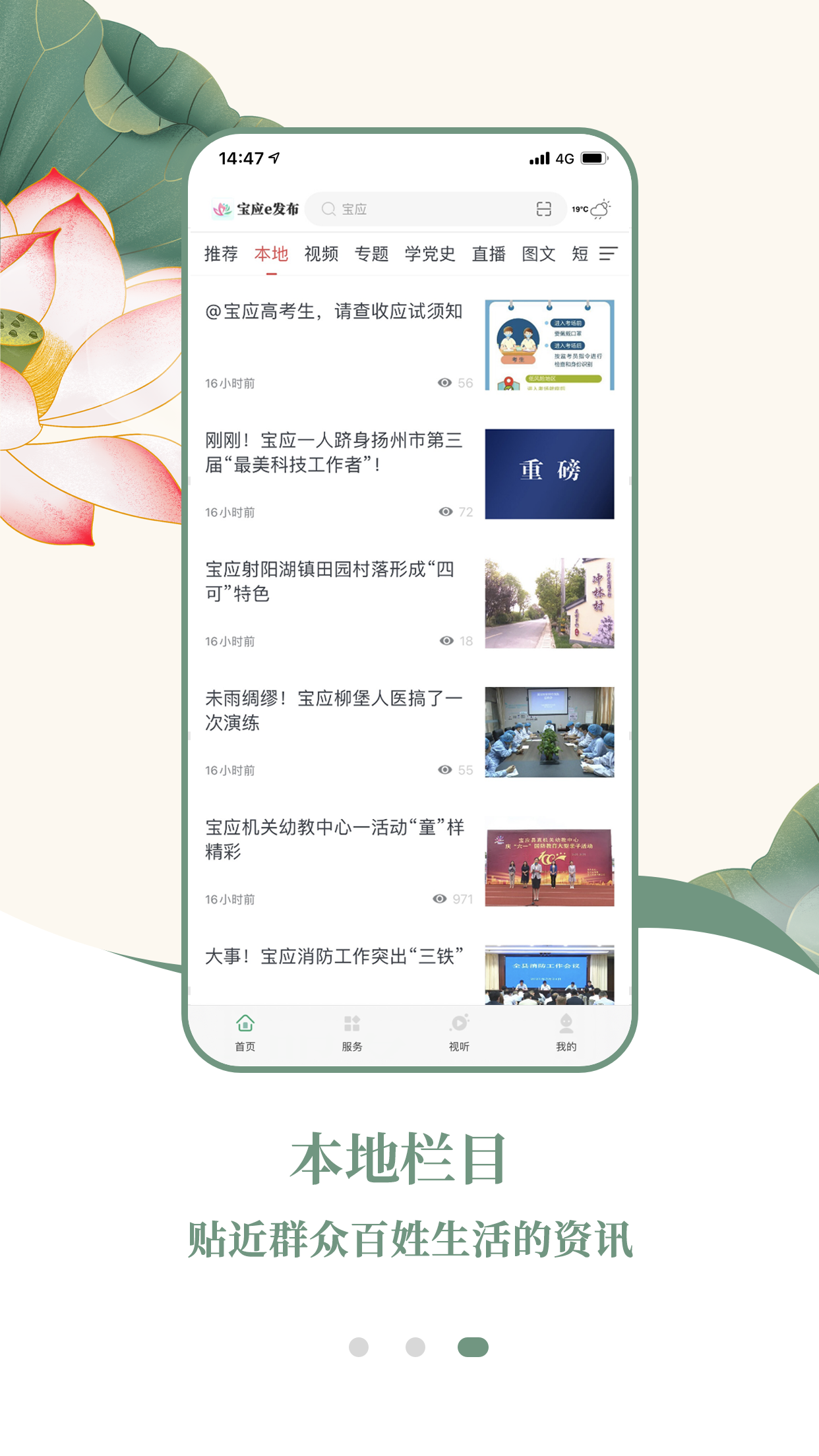 宝应e发布截图