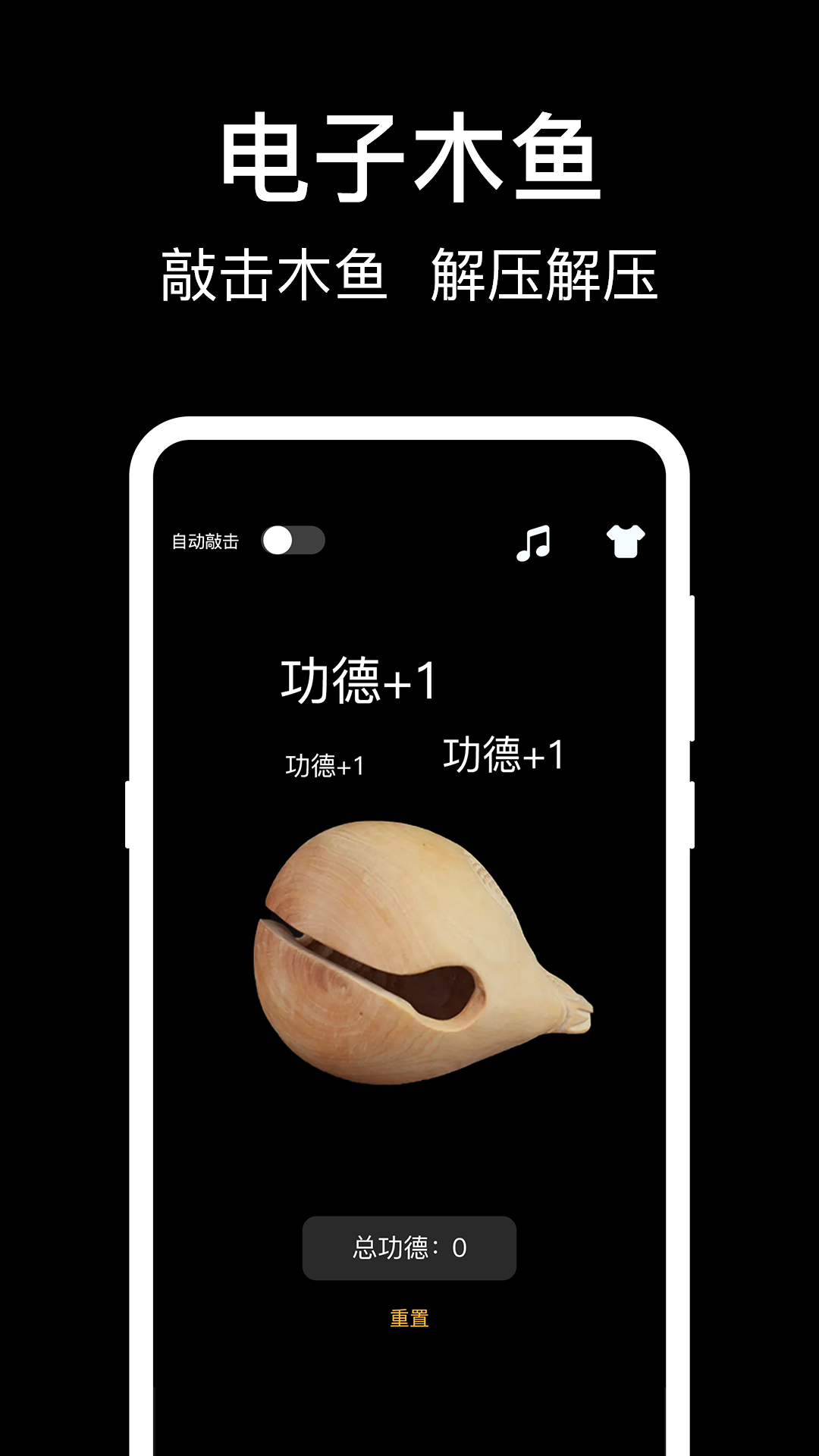 电子木鱼3D解压神器截图