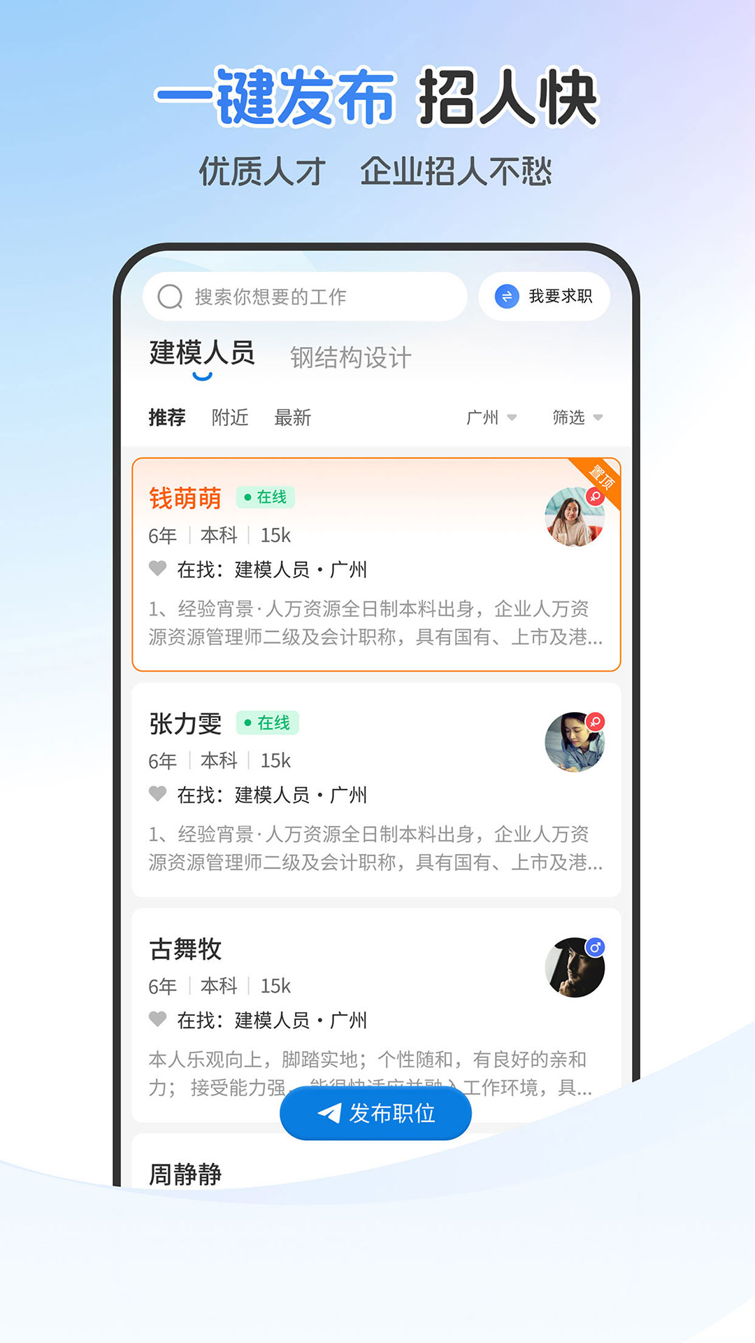 建筑人才截图