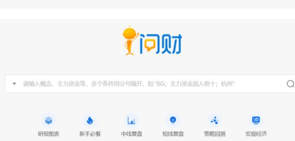 i问财电脑版截图