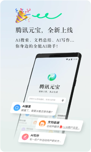 腾讯元宝截图