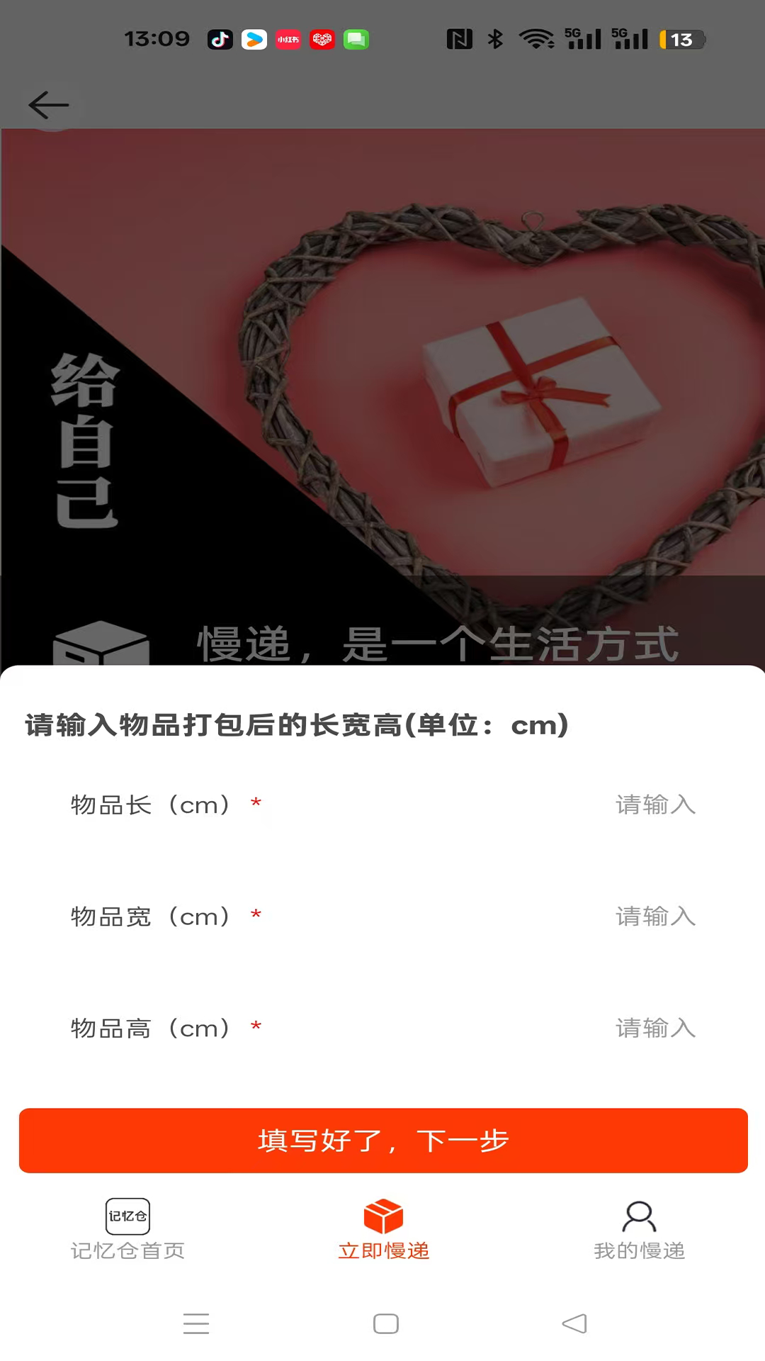 记忆仓截图