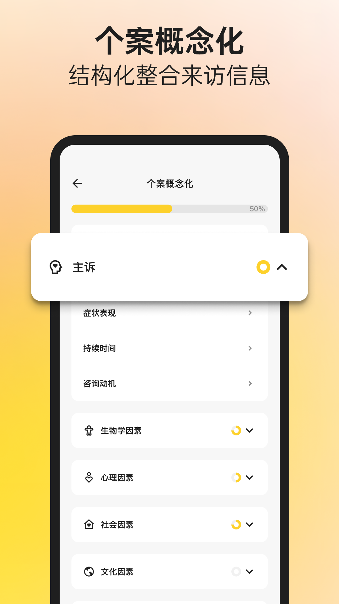 阁楼咨询师端截图