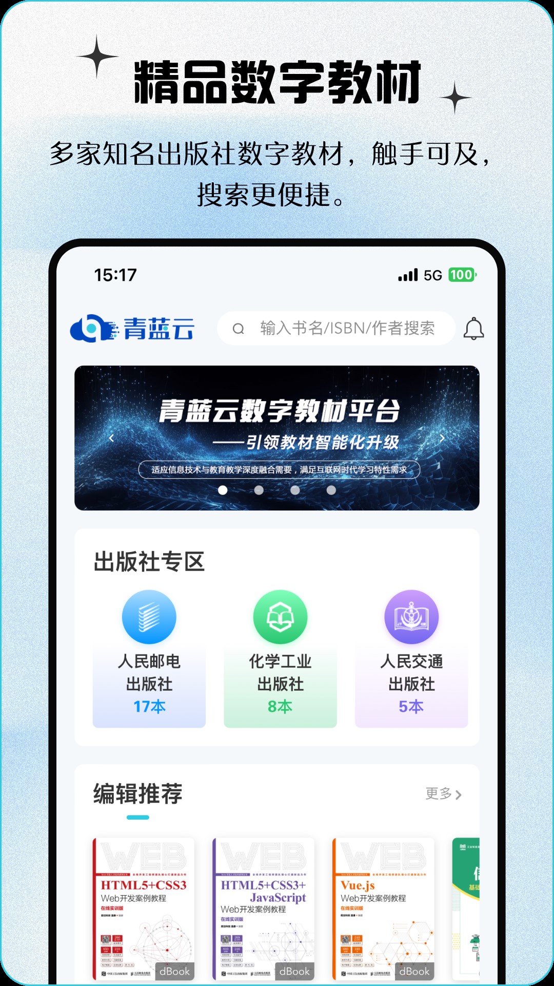 青蓝云教材截图