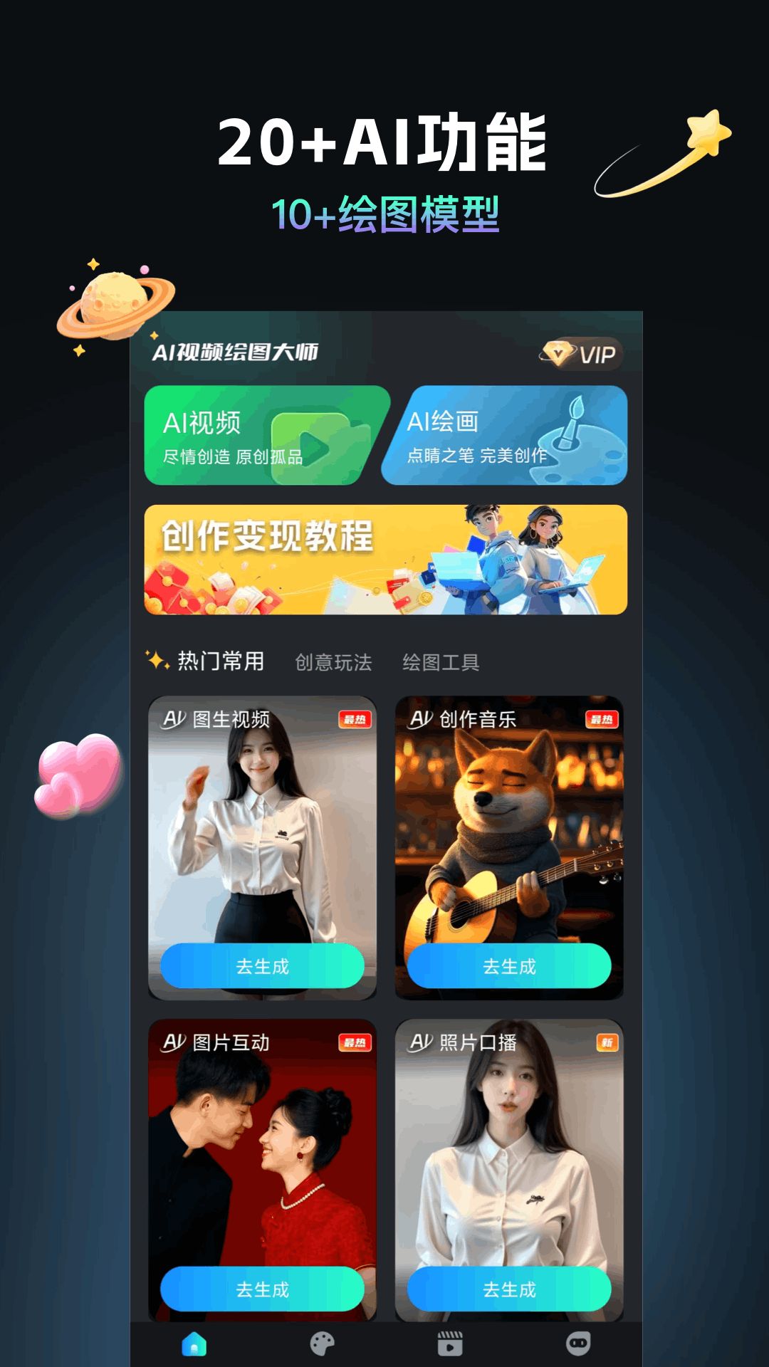 AI千绘截图
