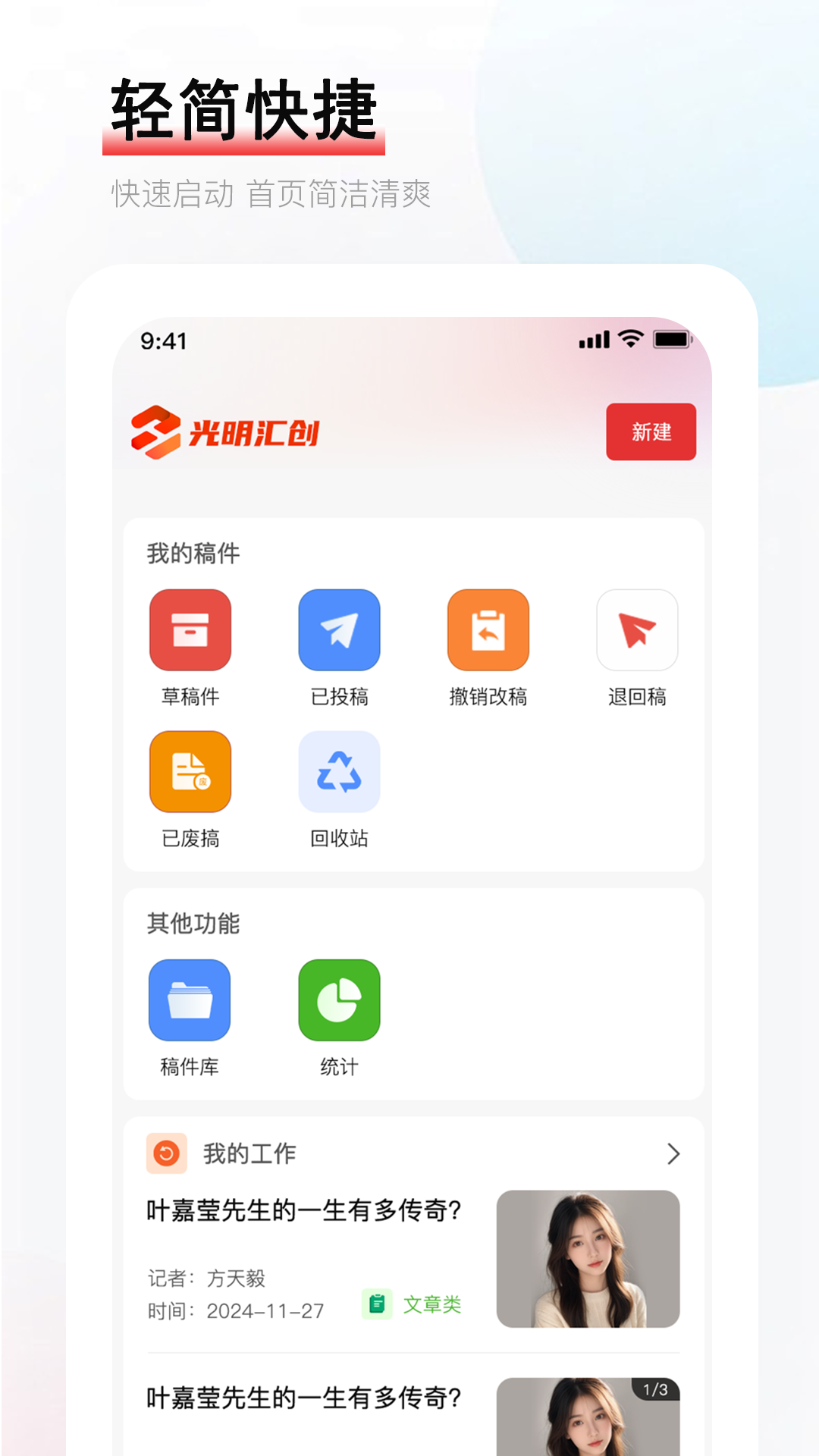 光明汇创截图