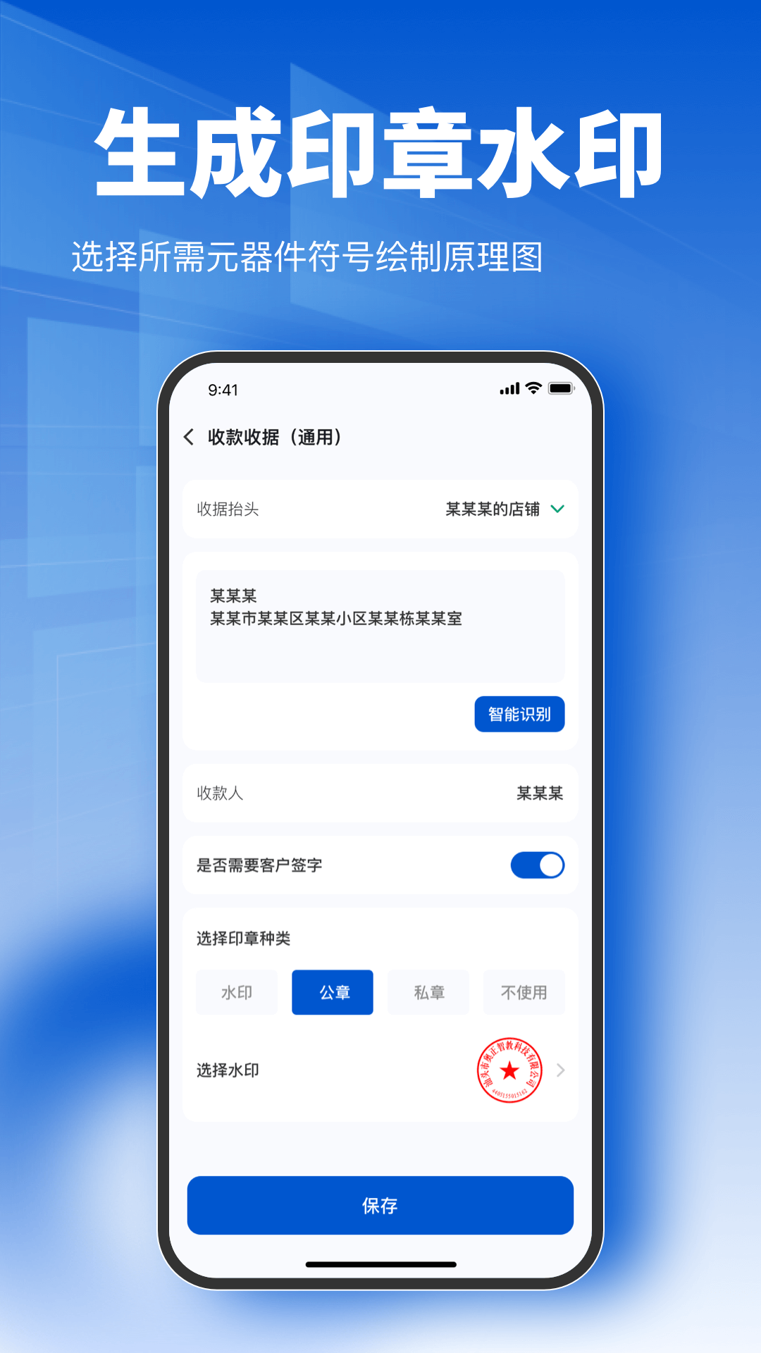 电子收据宝截图