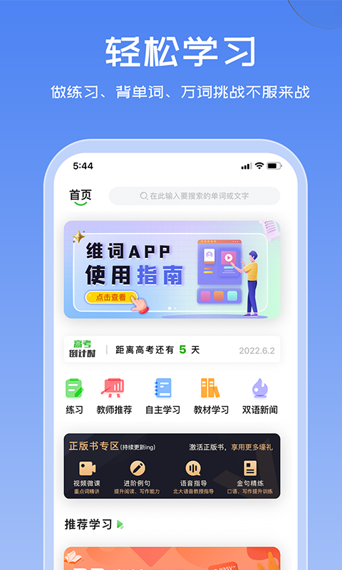 维词学生版截图