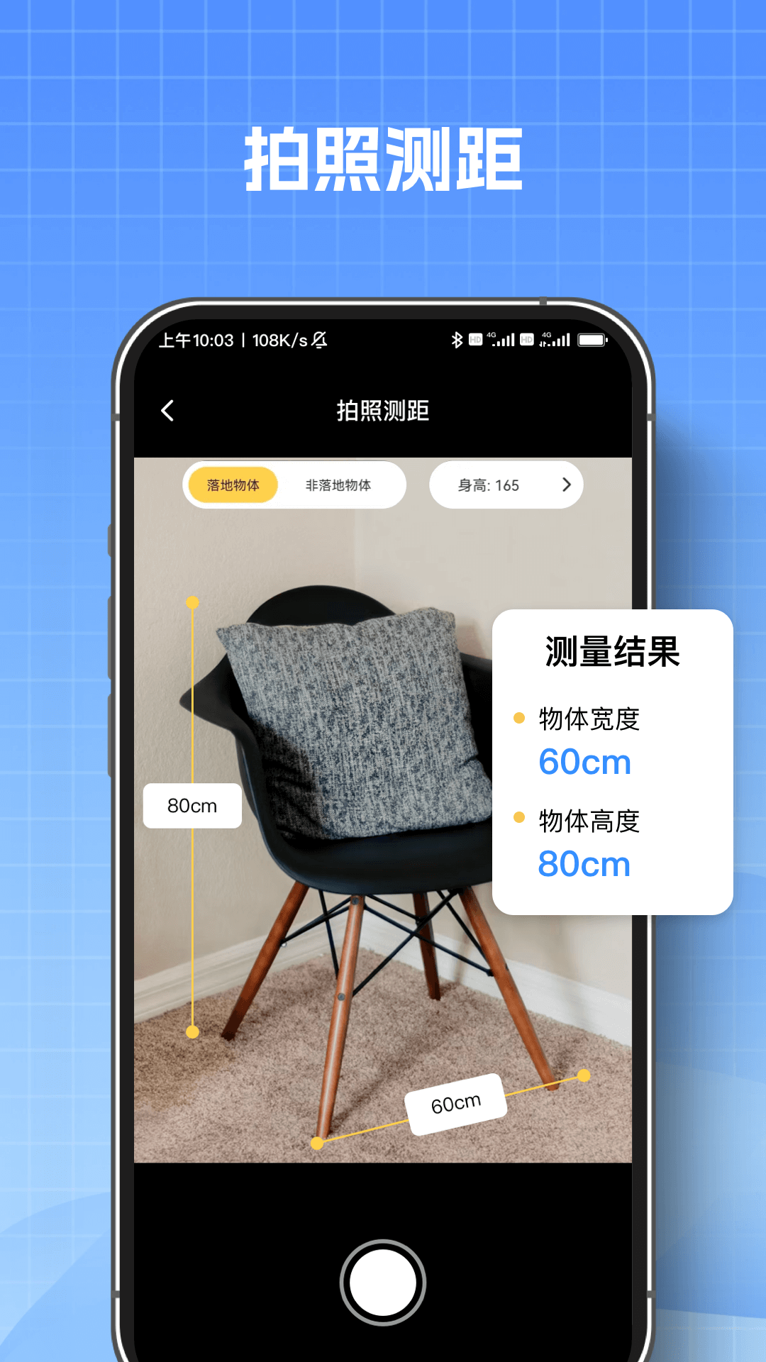 AI测量扫描王截图