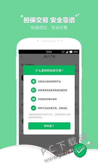 转转截图