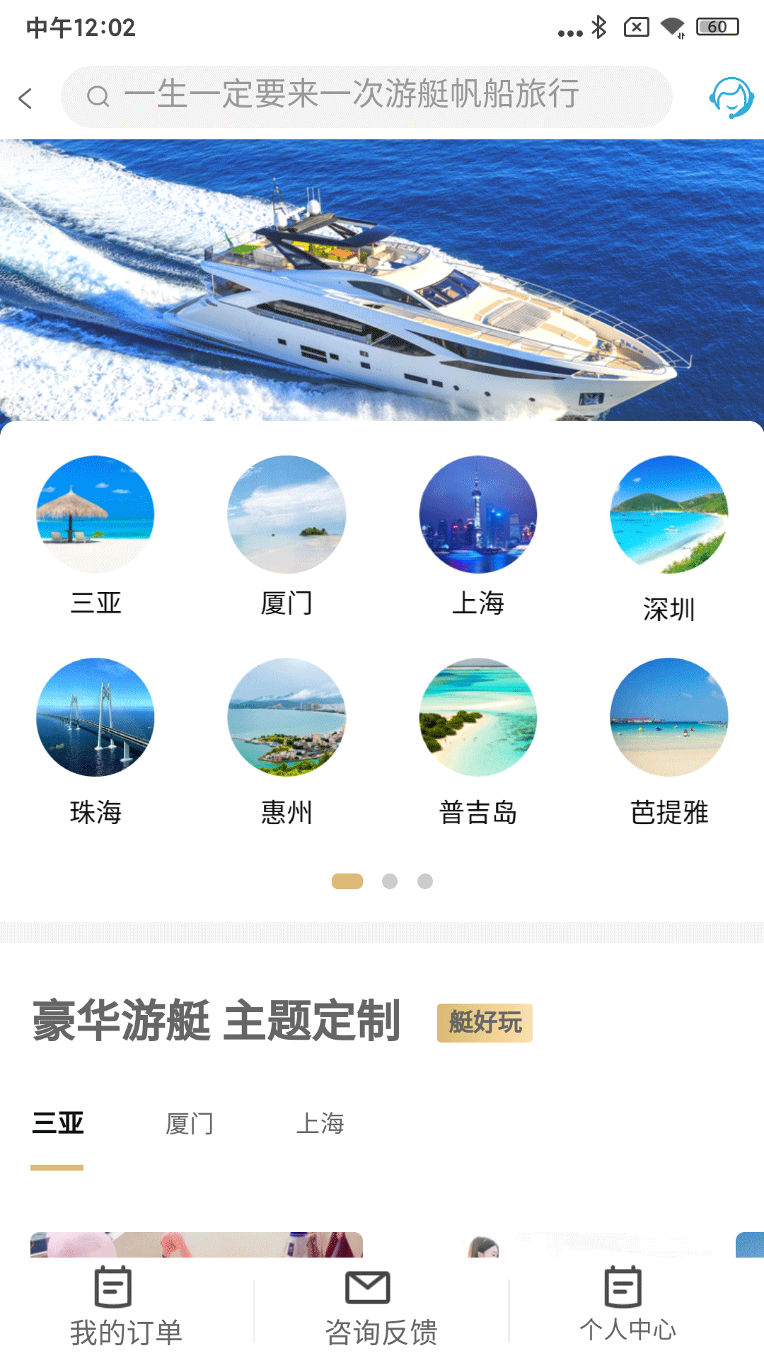 爱艇网截图