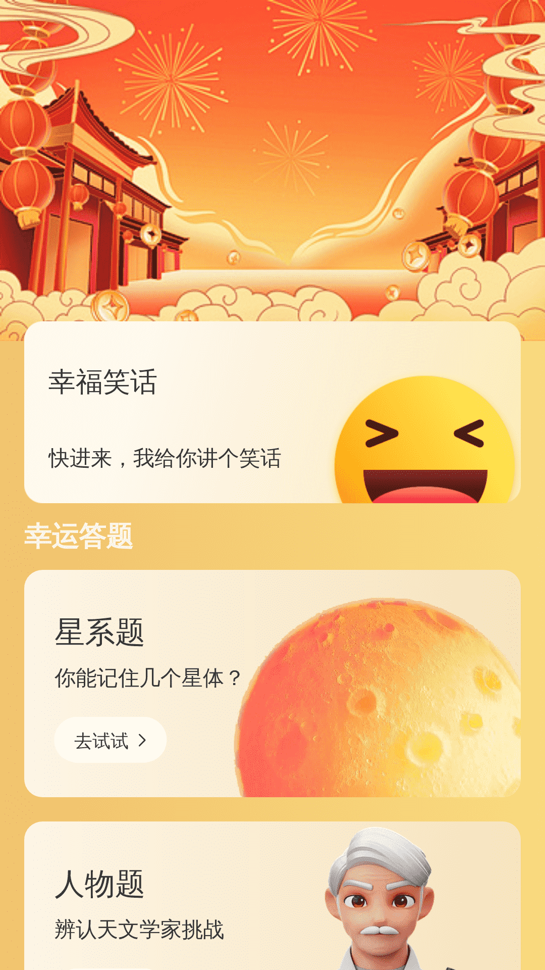 福运乐刷截图