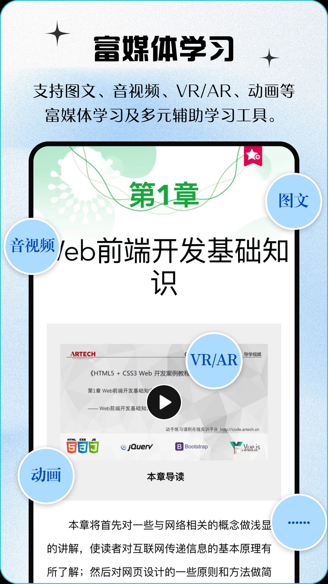 青蓝云教材截图