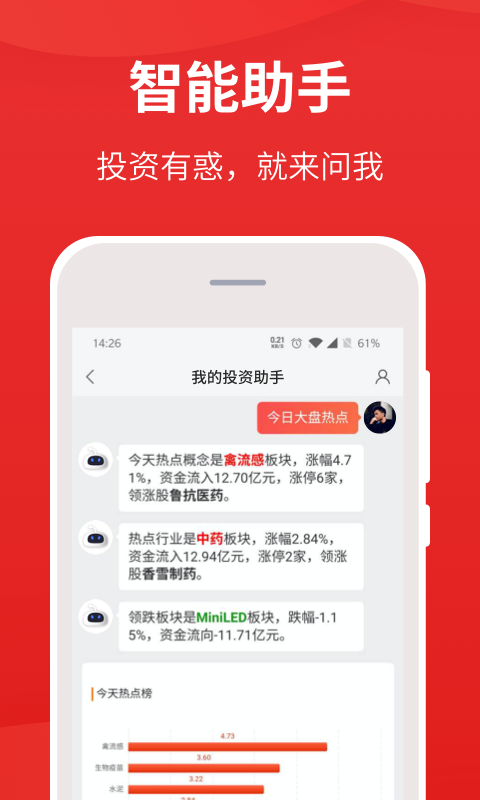 同花顺i问财选股电脑版截图