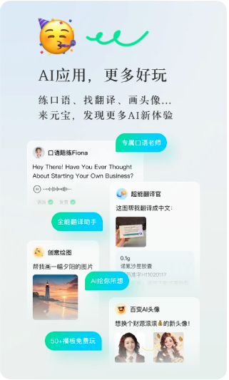 腾讯元宝截图