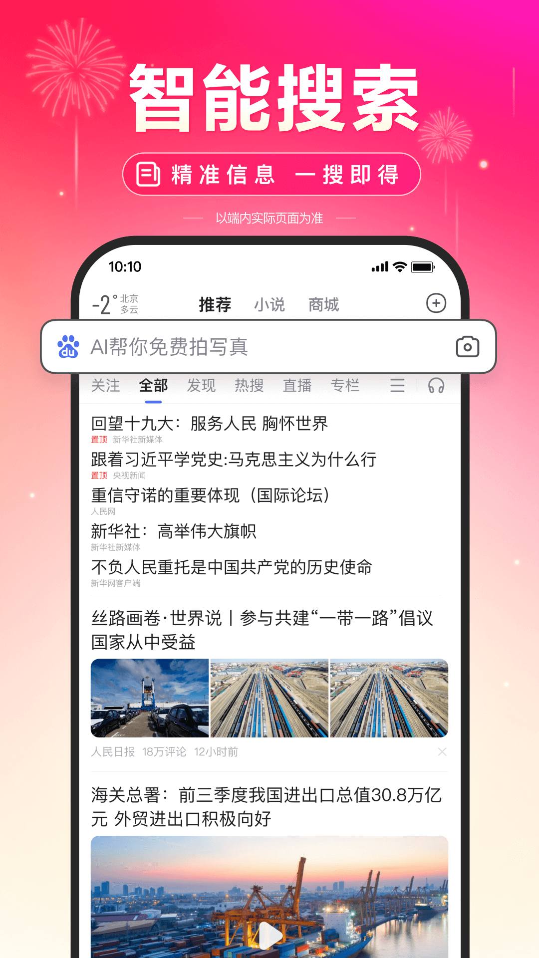 手机百度截图