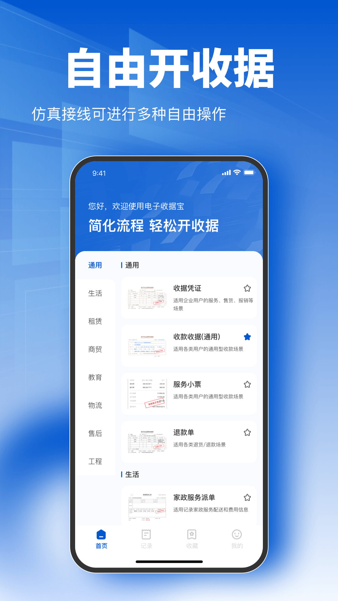 电子收据宝截图