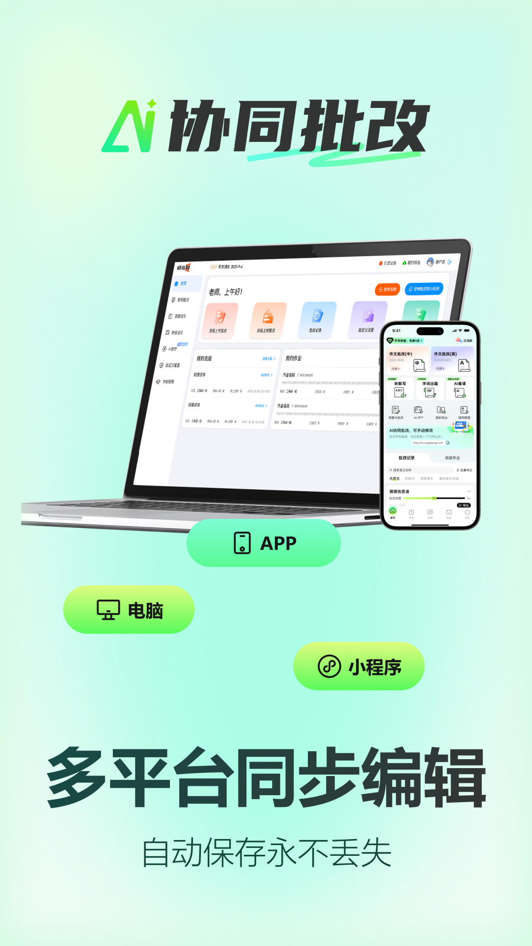 批改邦截图