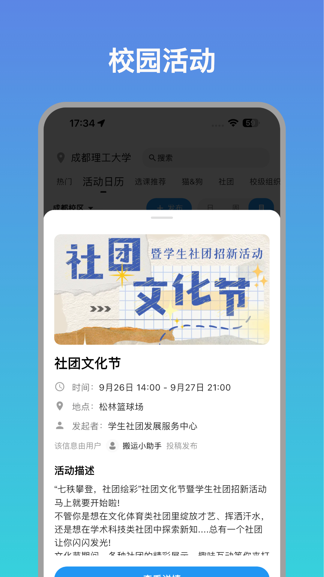 橙鲤校园截图