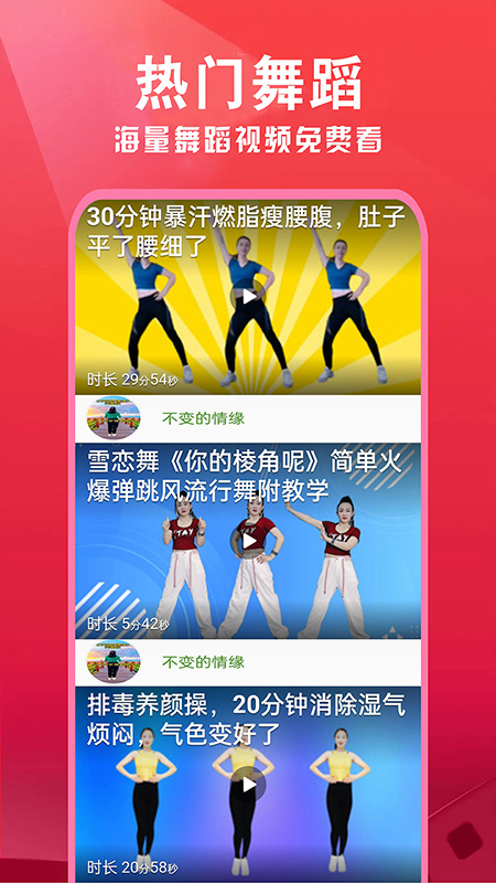 健身广场舞大全截图