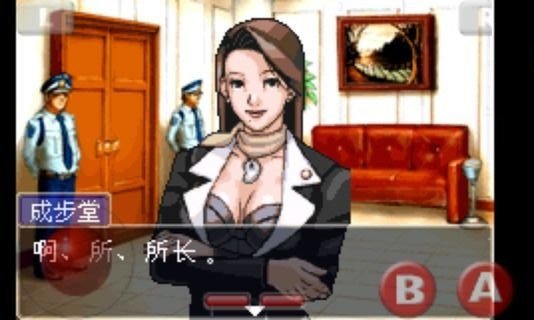 逆转裁判1截图