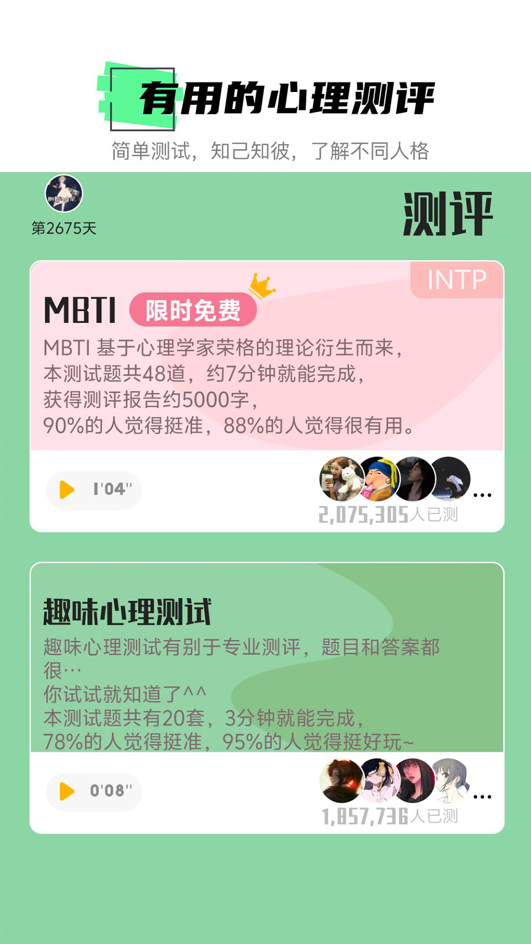 hope心理测评截图