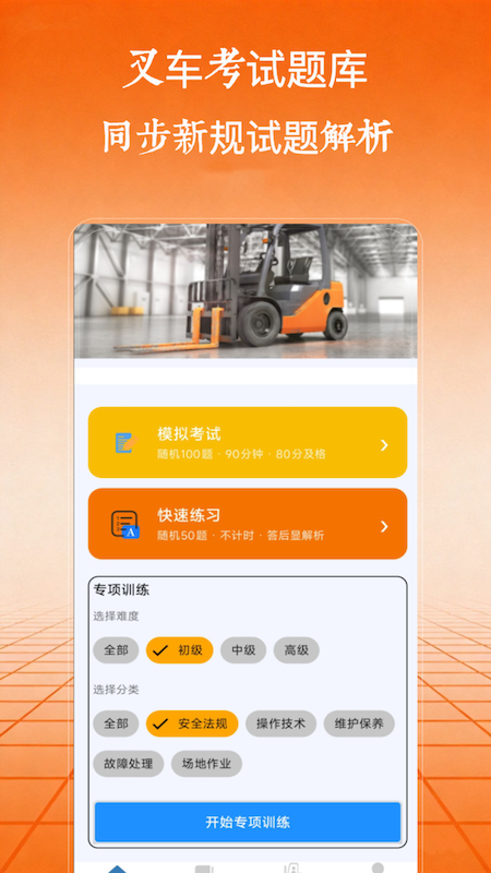 叉车考试截图