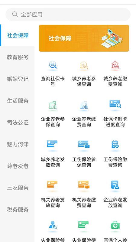 河津智慧城市截图
