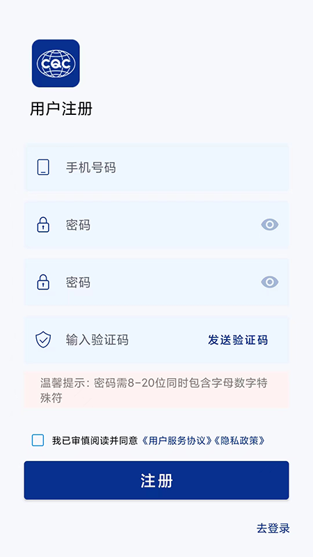 CQC移动签截图
