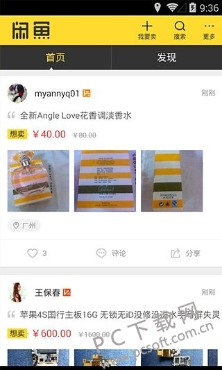 闲鱼截图