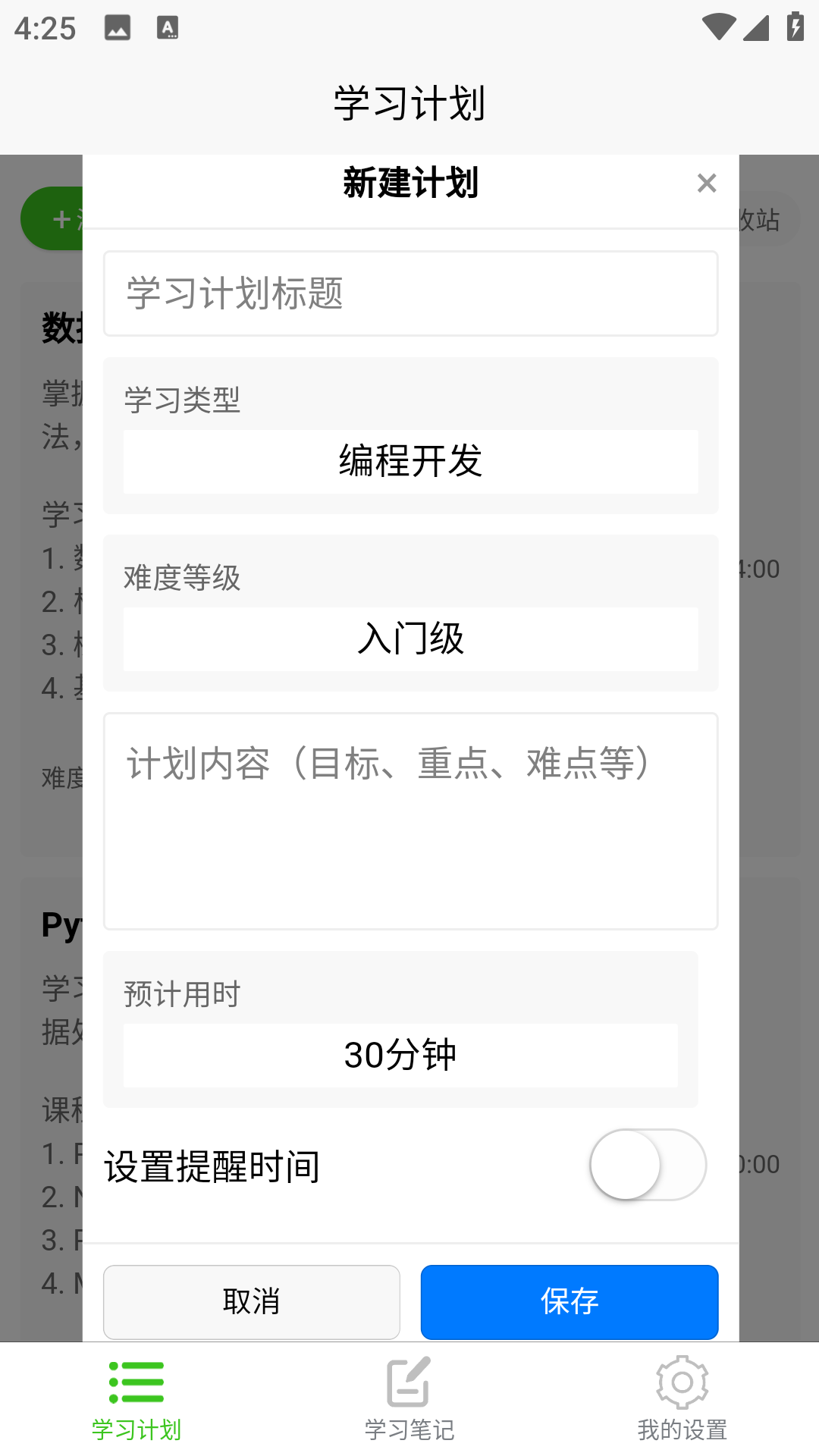AI学习助手截图