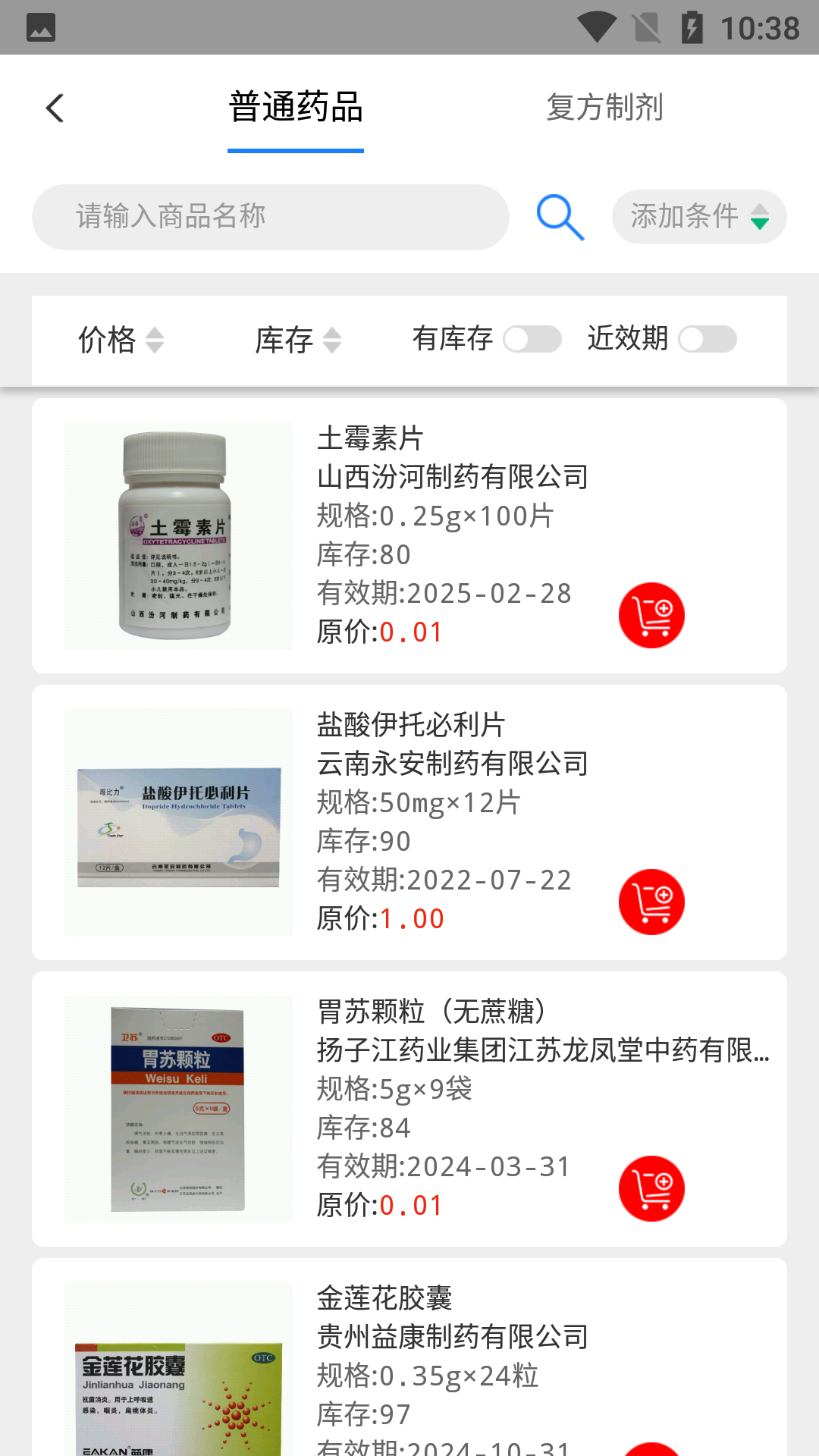 好药经理截图