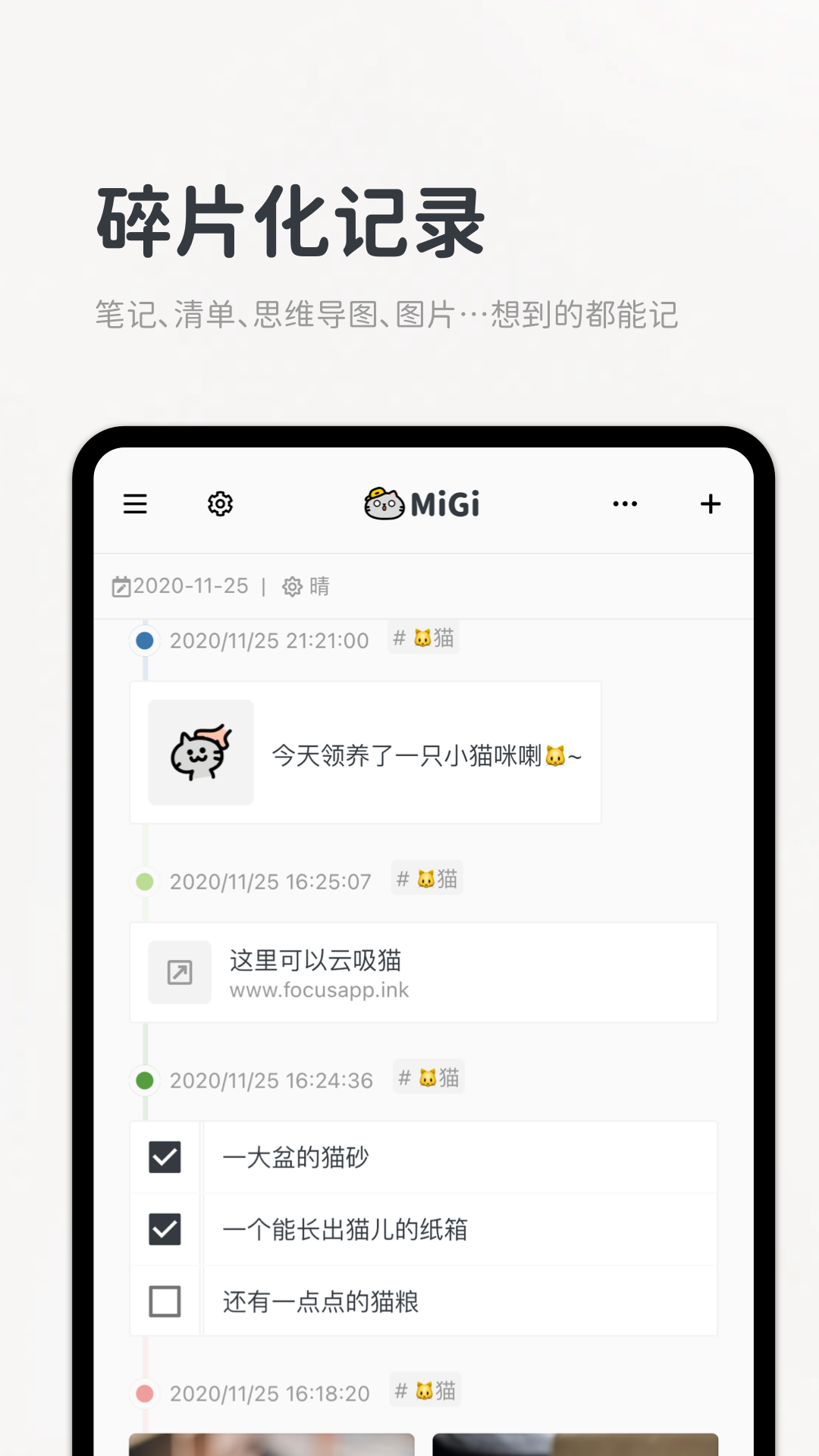 Migi截图