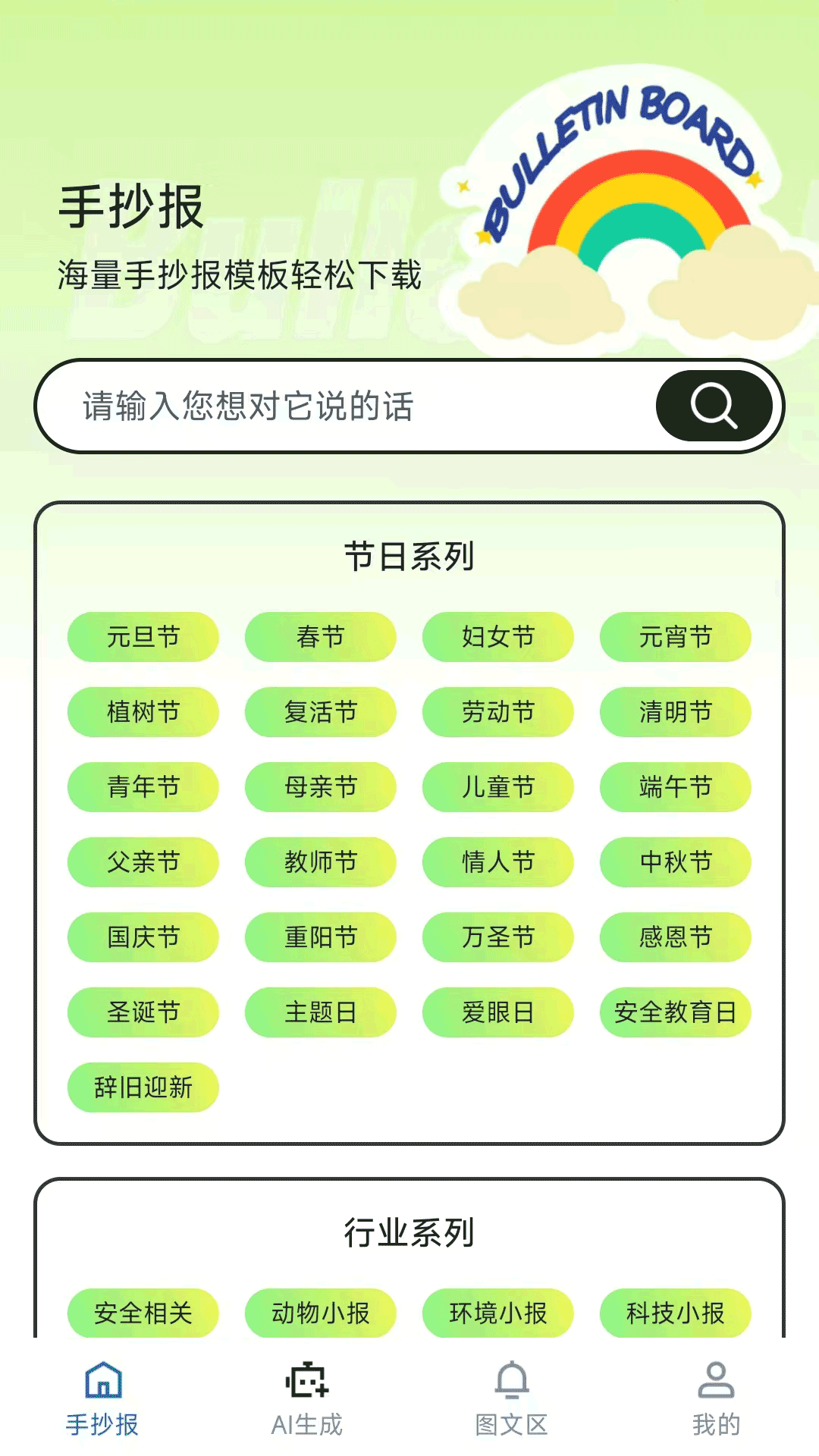 AI手抄报截图