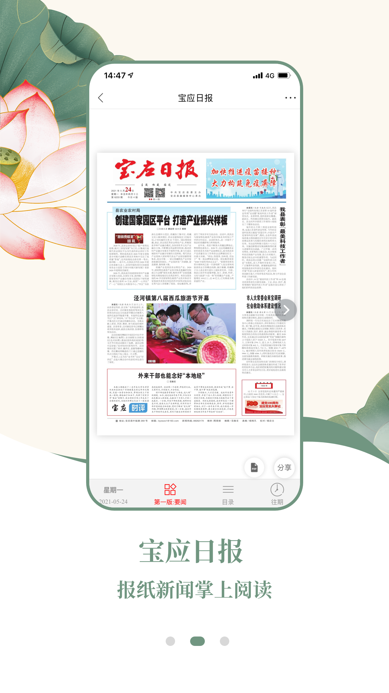 宝应e发布截图