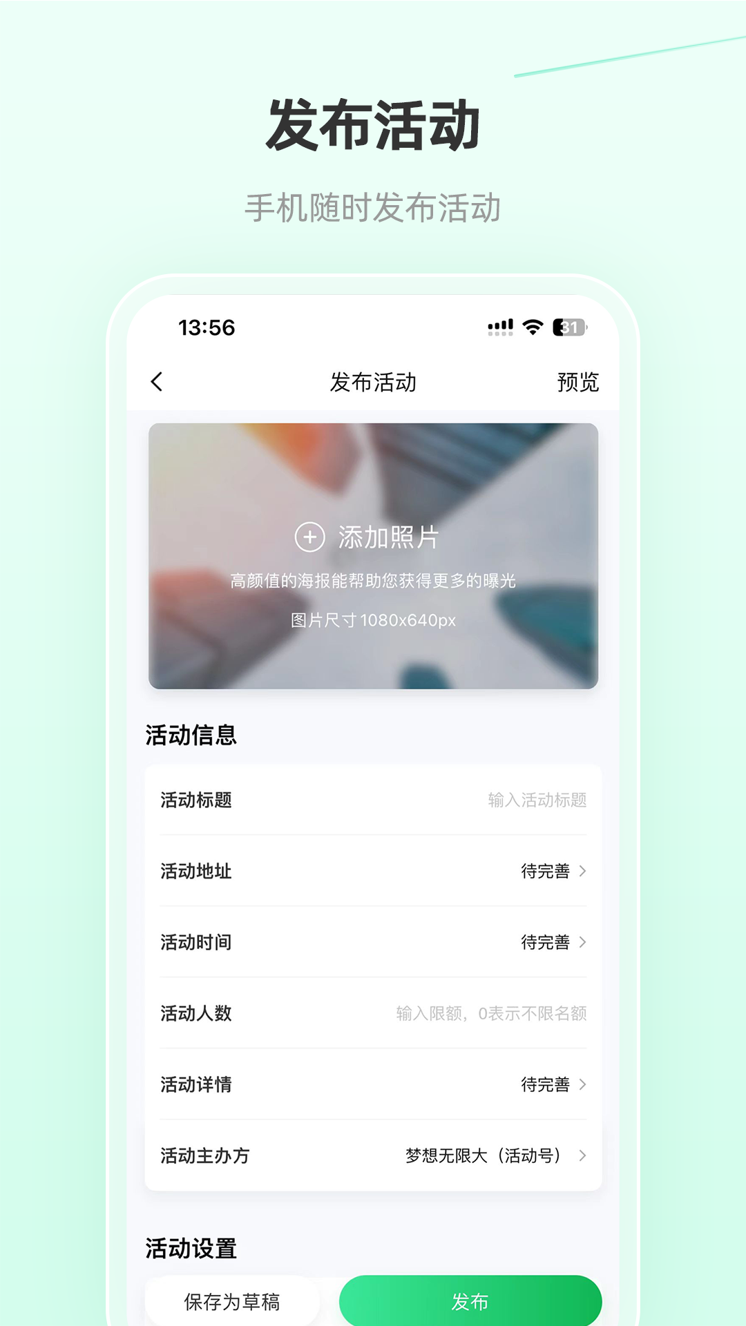 活动行管家截图