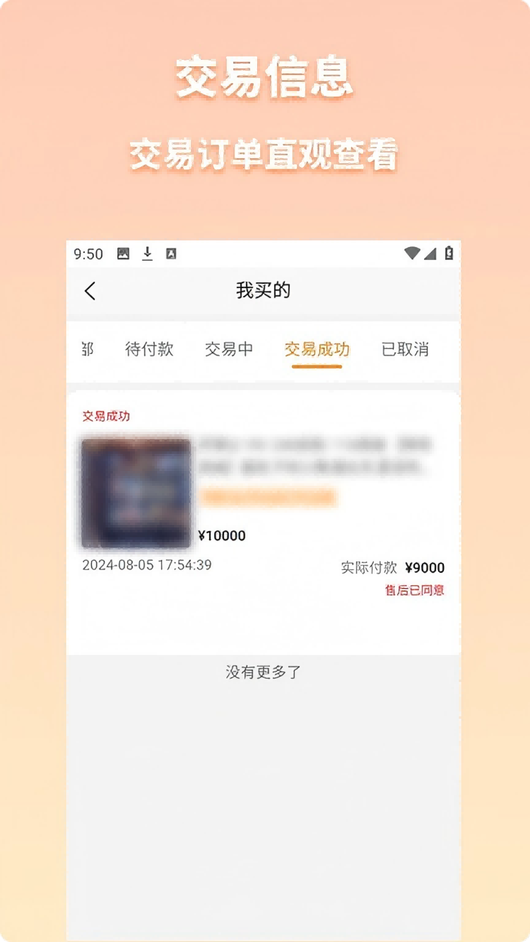 爱代售截图