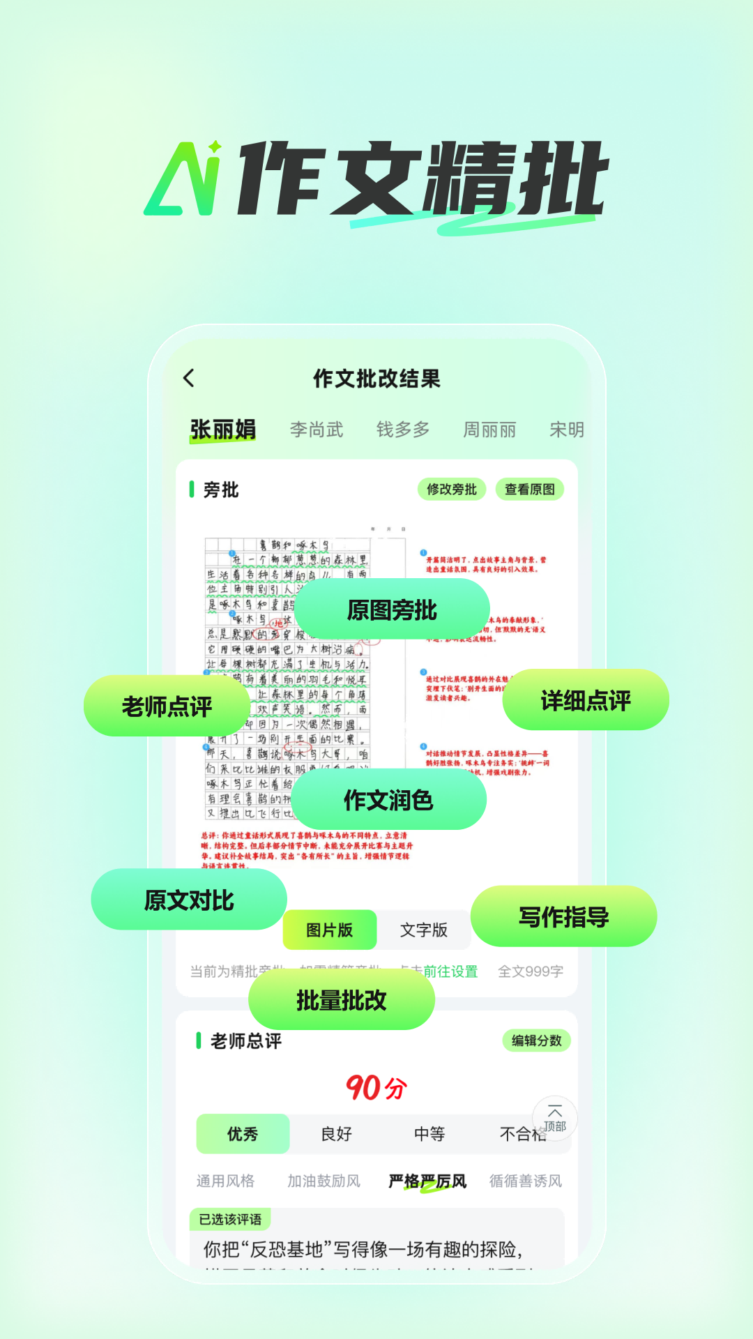 批改邦截图