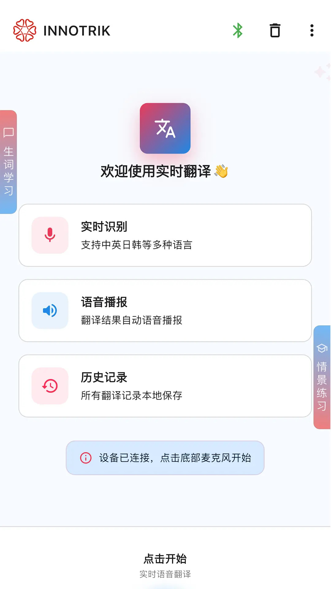 INNOTRIK截图